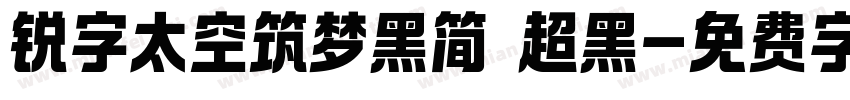 锐字太空筑梦黑简 超黑字体转换